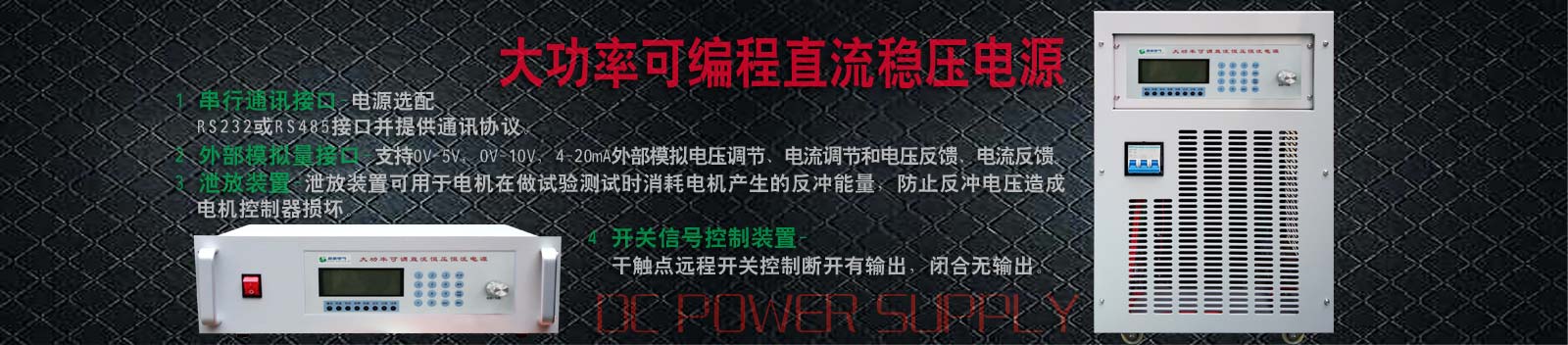 乐鱼游戏官网网站入口:大功率直流稳压电源,可调直流电源,线性直流电源,高压直流电源,可编程直流电源-banner2